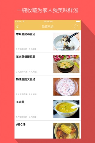 煲汤 - 免费四季养生食谱大全 screenshot 4
