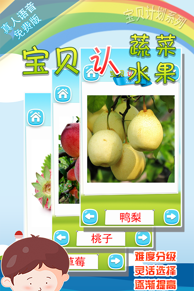 宝贝认蔬菜水果 幼儿早教启蒙1 2岁看图识字学习蔬菜水果free Download App For Iphone Steprimo Com