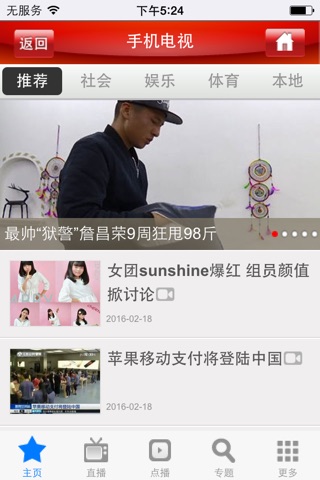 无线江苏.江苏手机电视 screenshot 4