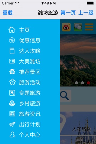 山东潍坊旅游 screenshot 2