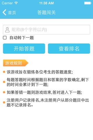 事业单位考试招聘金牌题库 screenshot 3