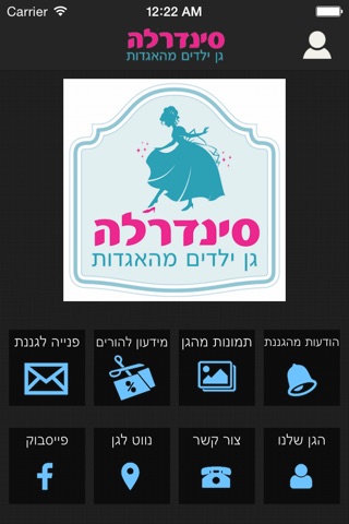 גן ילדים סינדרלה screenshot 2