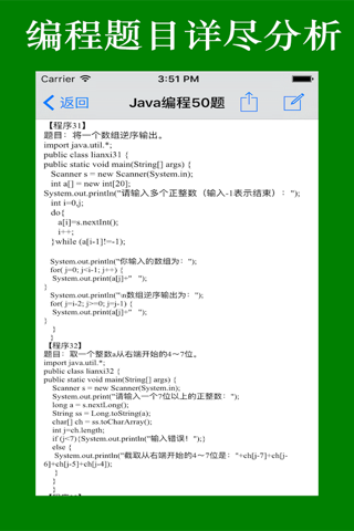 Java程序员面试大全 screenshot 4