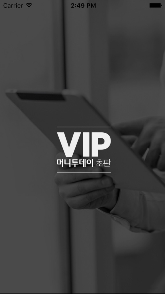 【图】VIP 머니투데이 초판(截图1)