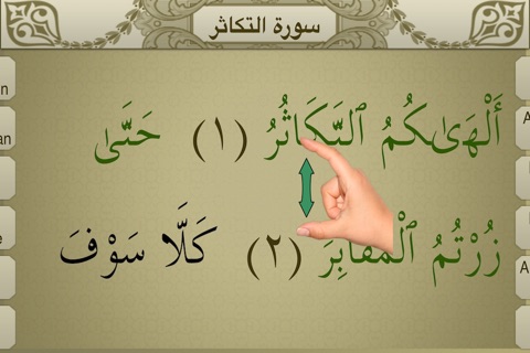 Surah Al-Takathur Touch Pro screenshot 4