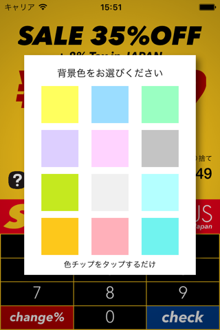 Sale & Tax Plus JP - Useful for discount sale! Simple Calc in Japan shopping screenshot 4