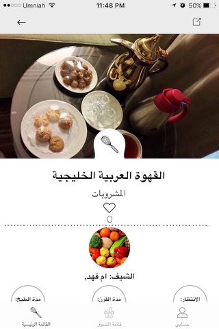 المطبخ الخليجي screenshot 3