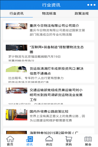 中国物流信息网. screenshot 3