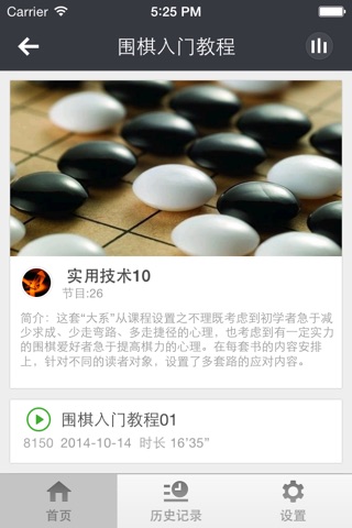 围棋技巧-围棋入门围棋规则弈城围棋怎么玩围棋对战 screenshot 2