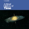 时间简史-揭秘宇宙本性的最前沿知识