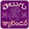 Telangana Telugu Calendar is an informative app for people of Telangana and Telugu speaking people across the globe