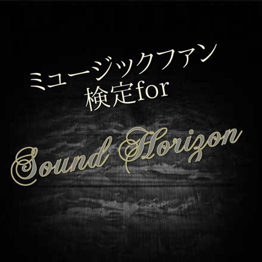 ミュージックファン検定forSound Horizon icon