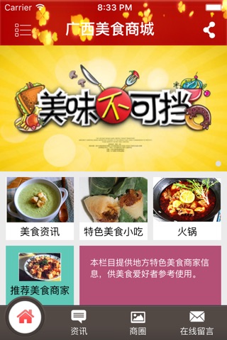 广西美食商城 screenshot 2