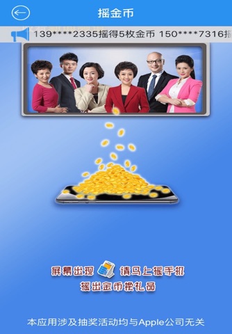 TV摇摇乐保定版 screenshot 3