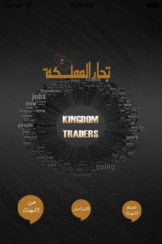 تجار المملكة screenshot 3