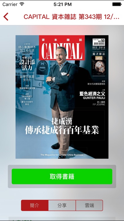 資本雜誌