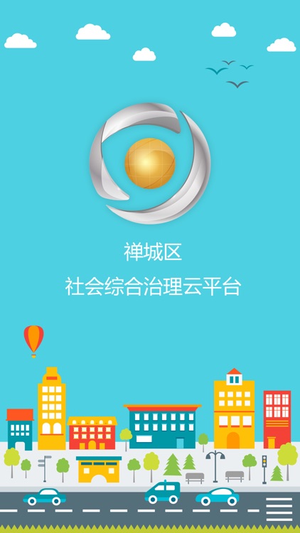 佛山市禅城区社会综合治理云平台