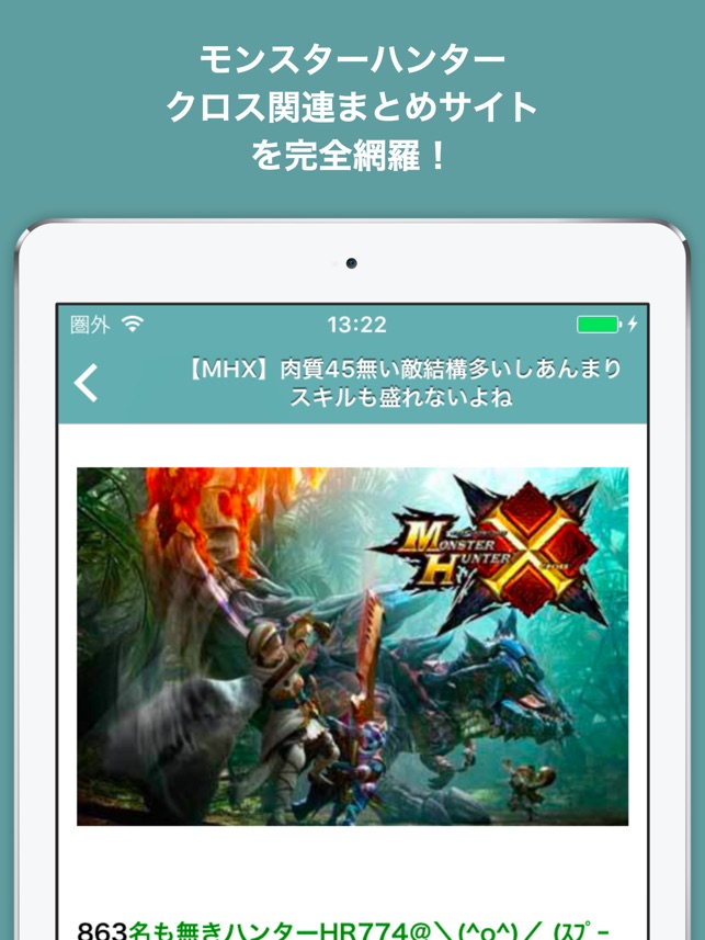 ブログまとめニュース速報 For モンスターハンタークロス Mhx On The App Store