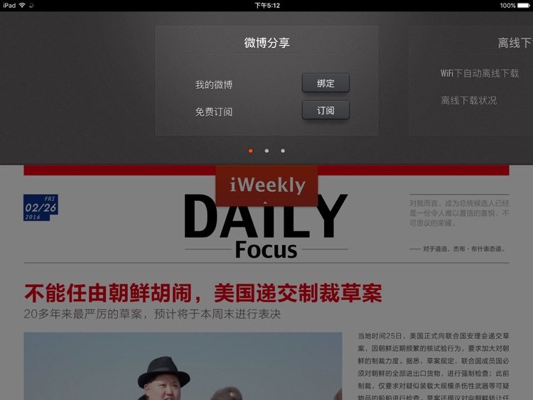 iWeekly 周末画报移动读本 for iPad screenshot-4