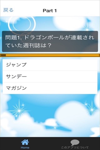 Quiz for ドラゴンボール screenshot 2