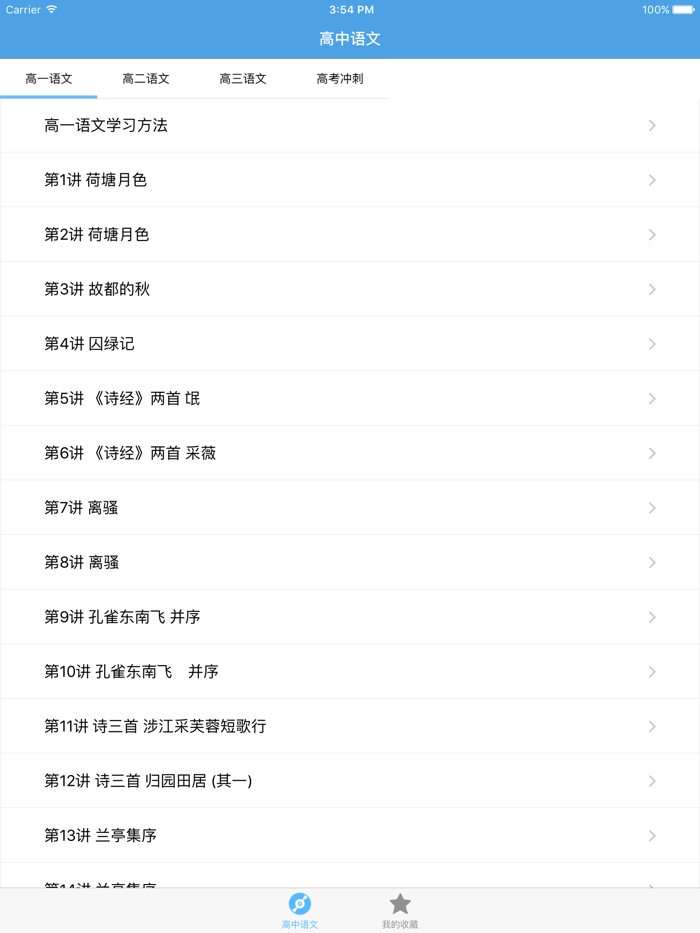 高中语文－名师视频教学