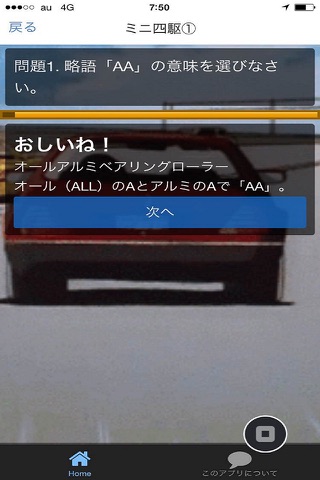 クイズ検定forミニ四駆 screenshot 3