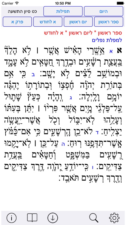 Esh Tehilim אש תהילים screenshot-4