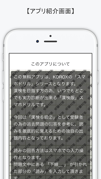 スマホドリル 漢検６級 徹底読み Descargar Apk Para Android Gratuit Ultima Version 21