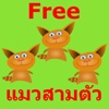 Kids Count Thai Free