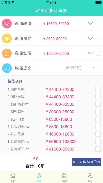 玻尿酸美么app-美人记录微整容日记，颜值可以更美滴！ screenshot-4