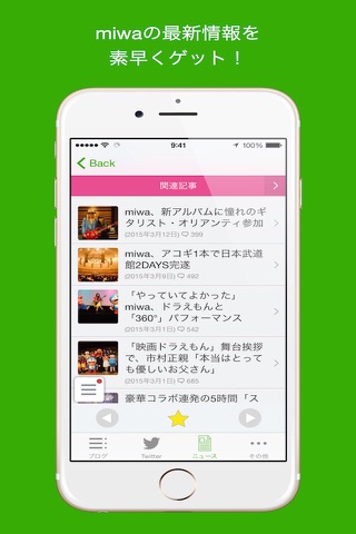 〜miwaファンのためのアプリ〜 miwa Edition screenshot 3