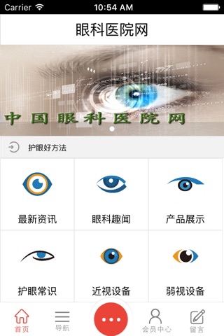 中国眼科医院网客户端 screenshot 2