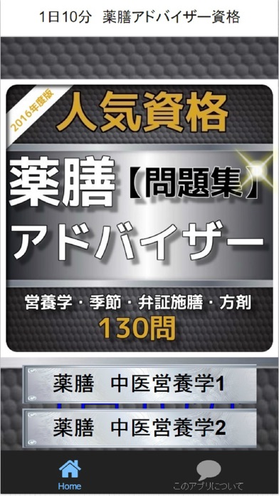 【图】1日10分　薬膳アドバイザー資格(截图2)