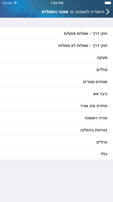 תאוריה לאופנוע ים Screenshot 3