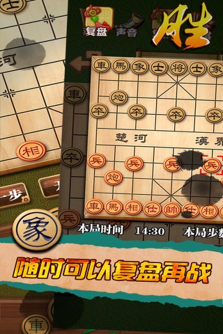 chinese chess——free,internation,fun screenshot 3