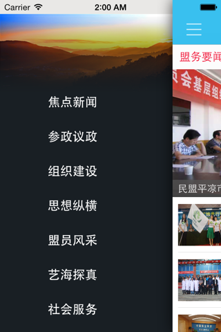 甘肃民盟 screenshot 3