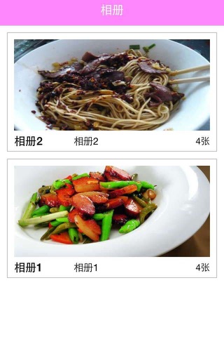 中国餐饮加盟网 screenshot 2