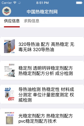 中国热稳定剂网 screenshot 3