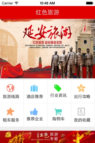 红色旅游 screenshot 2