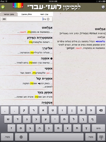 לקסיקון לועזי פרולוג screenshot 3