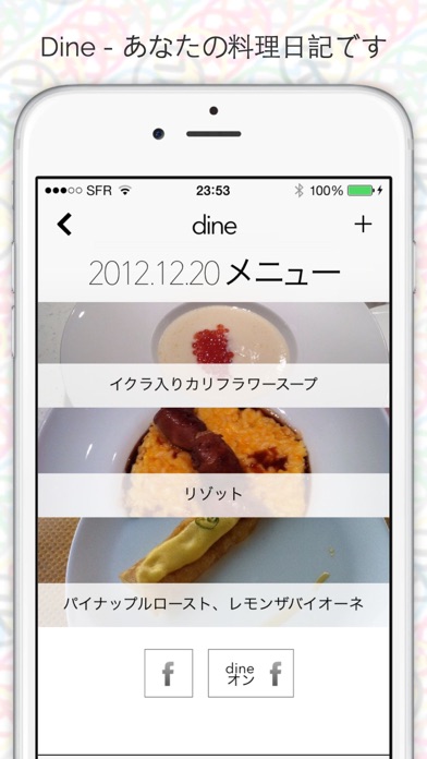Dine - あなたの料理日記です screenshot1