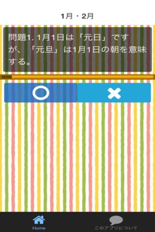 日本の行事クイズ screenshot 2
