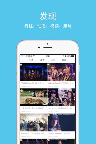 SNH48饭-非官方 screenshot 3