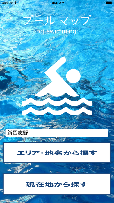 プールマップ ~for swimming~のおすすめ画像1