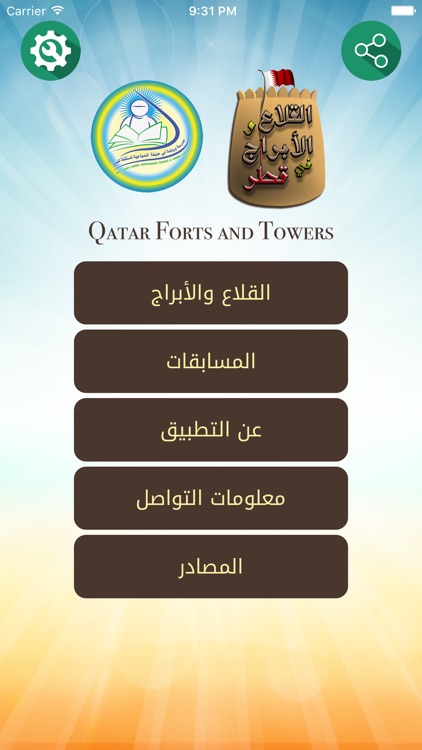 Qatar Forts screenshot-4