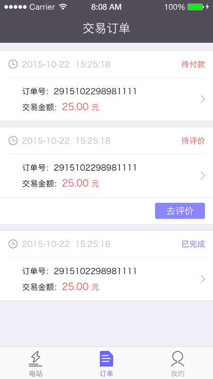 一多锂电 screenshot-3