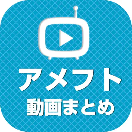 アメフト動画まとめ for スーパープレイ動画が満載！ Читы