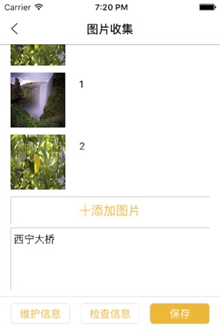 桥梁管理系统 screenshot 3