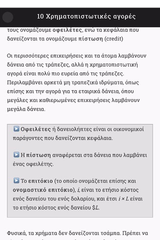 Μακροοικονομική - Acemoglu screenshot 3