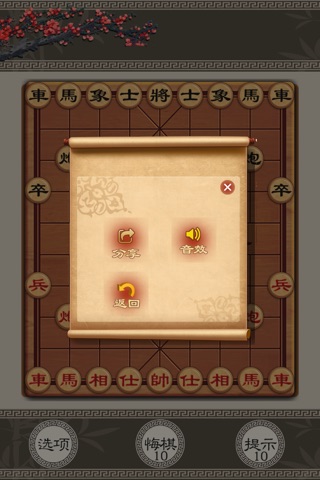欢乐中国象棋 screenshot 3